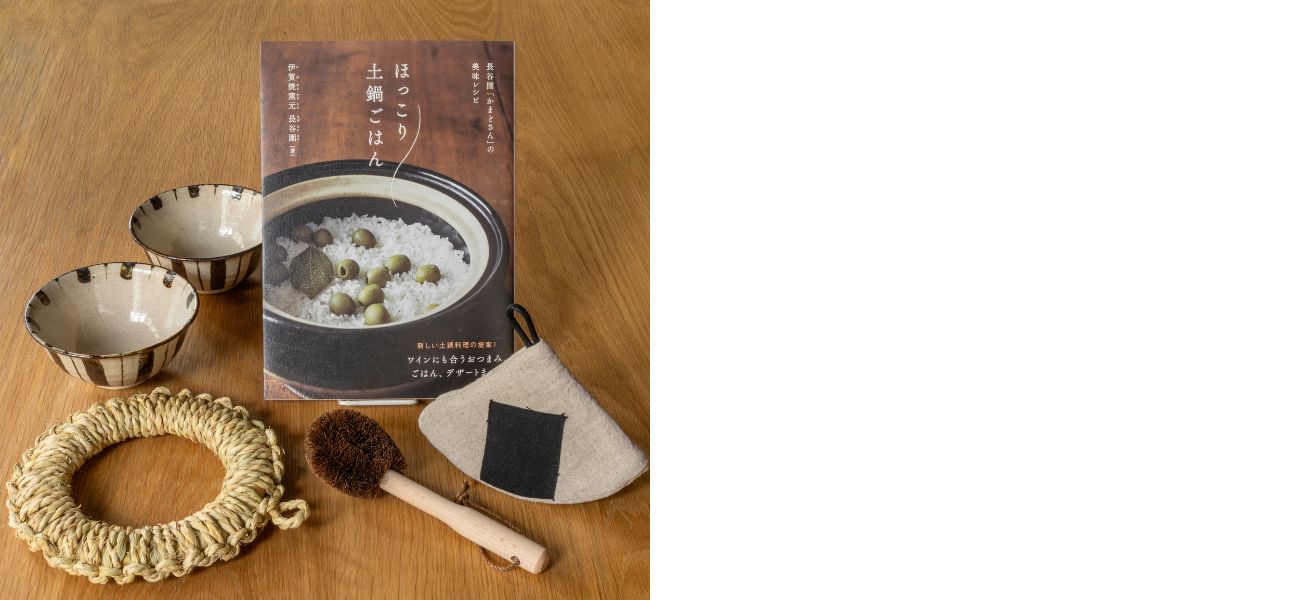 かまどさん｜機能土鍋｜伊賀焼窯元 長谷園 公式通販