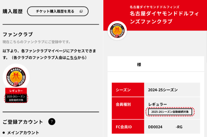 2025-26シーズンファンクラブ 自動継続更新に関するご案内 | 名古屋