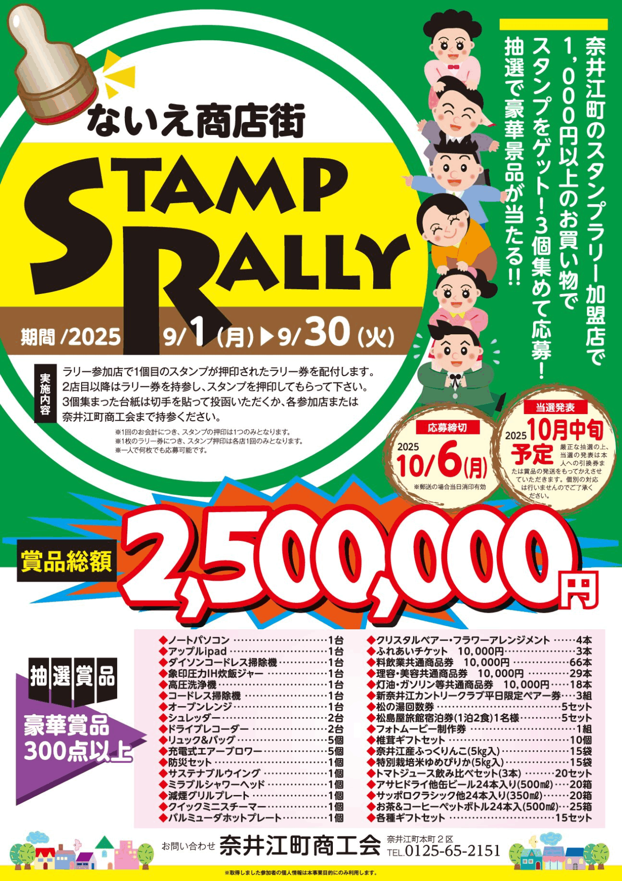 ないえ商店街スタンプラリー | 奈井江町商工会公式サイト