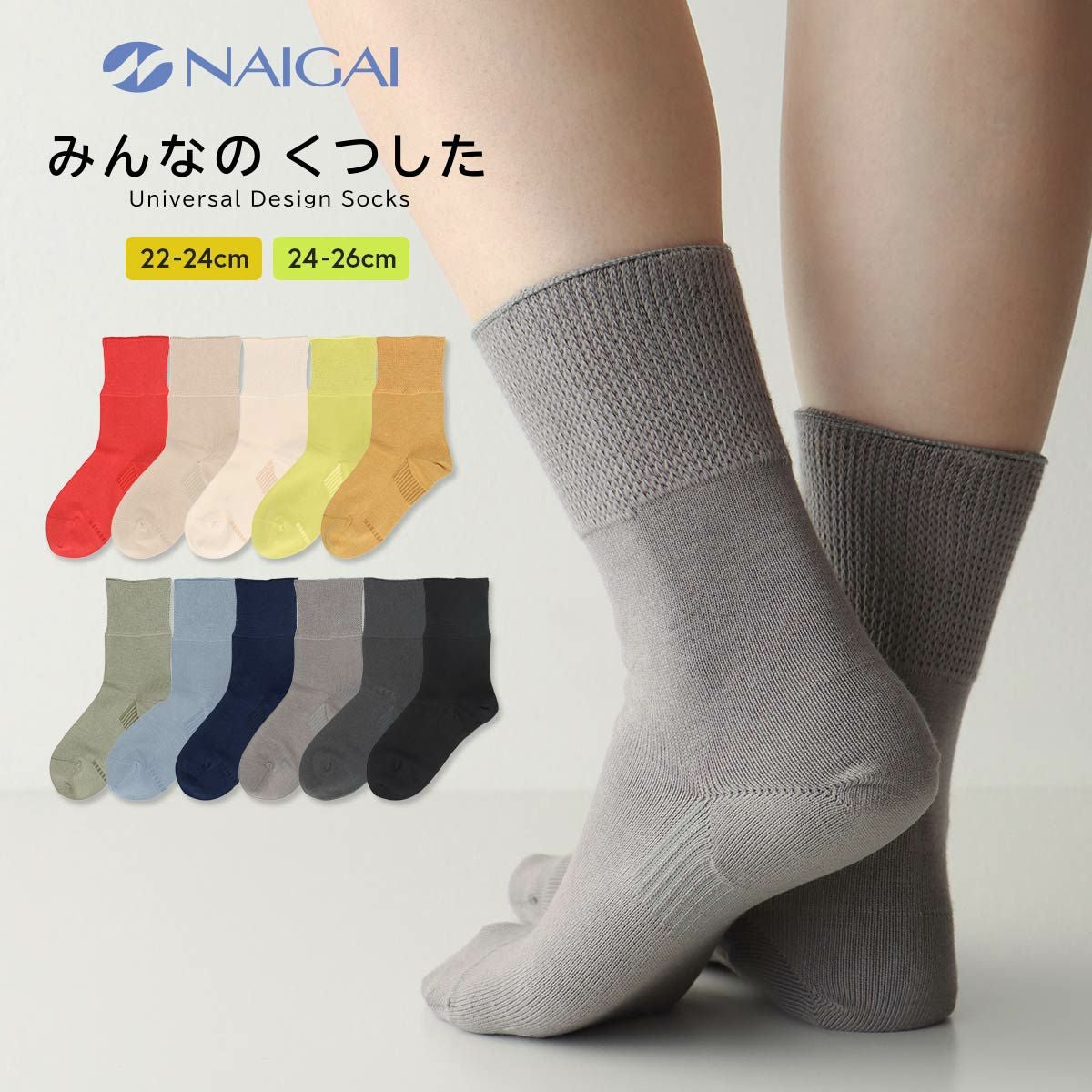 商品一覧 | 靴下 ソックス 通販のナイガイ公式オンラインショップ