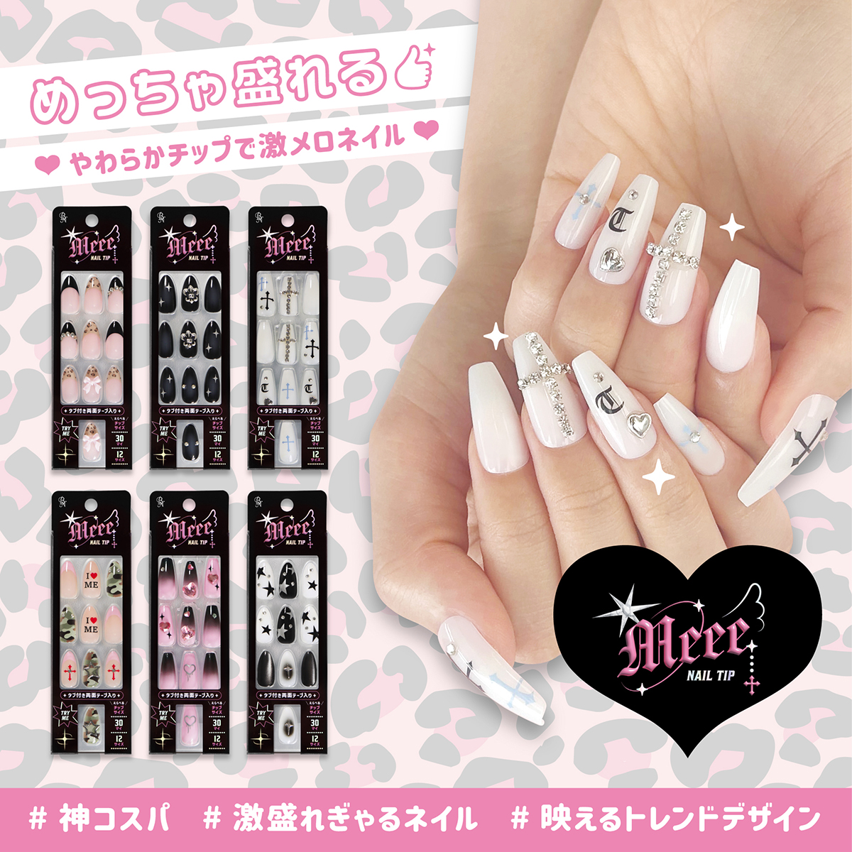 Meeeネイルチップ好評発売中！ - 株式会社ビー・エヌ