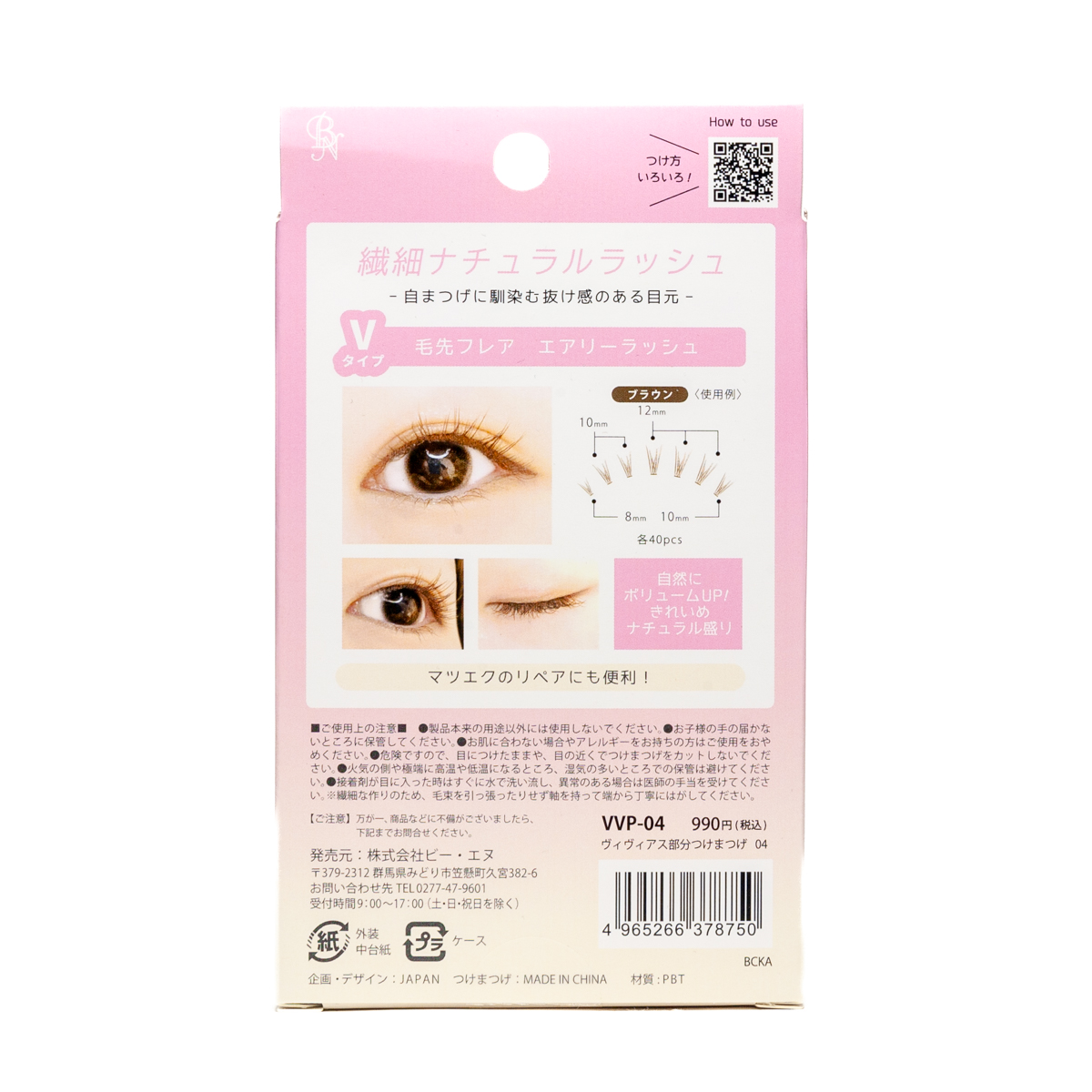 ☆vivi☆D.U.P つけまつ毛 925 & 920 セット ディーアップ アイ