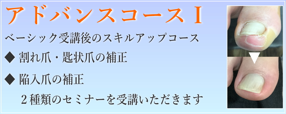 巻き爪補正スクール ペディグラス宇都宮
