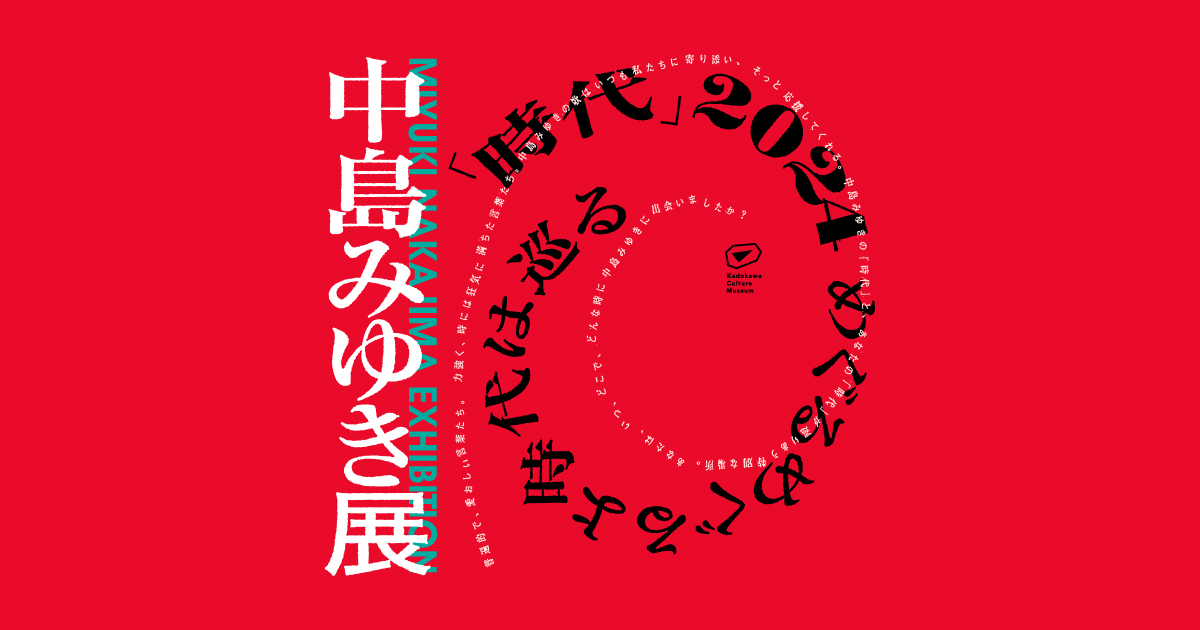 受注生産]オルゴール | 中島みゆき展大阪会場