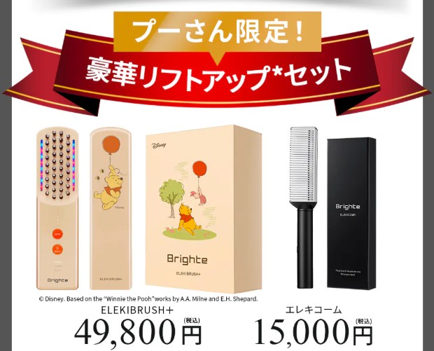 ブライト エレキブラシ+ プーさんデザイン美顔器の口コミ解析！リフト