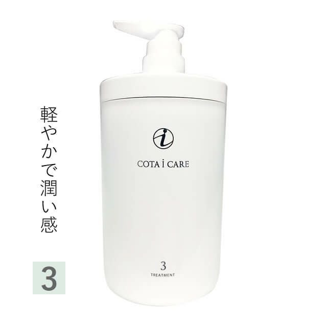 COTA コタ アイ ケア トリートメント ≪3≫ 800g｜美容室専売品の