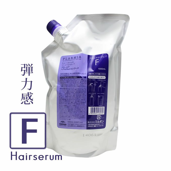 ミルボン プラーミア ヘアセラム トリートメント M 2500g (詰替)｜美容