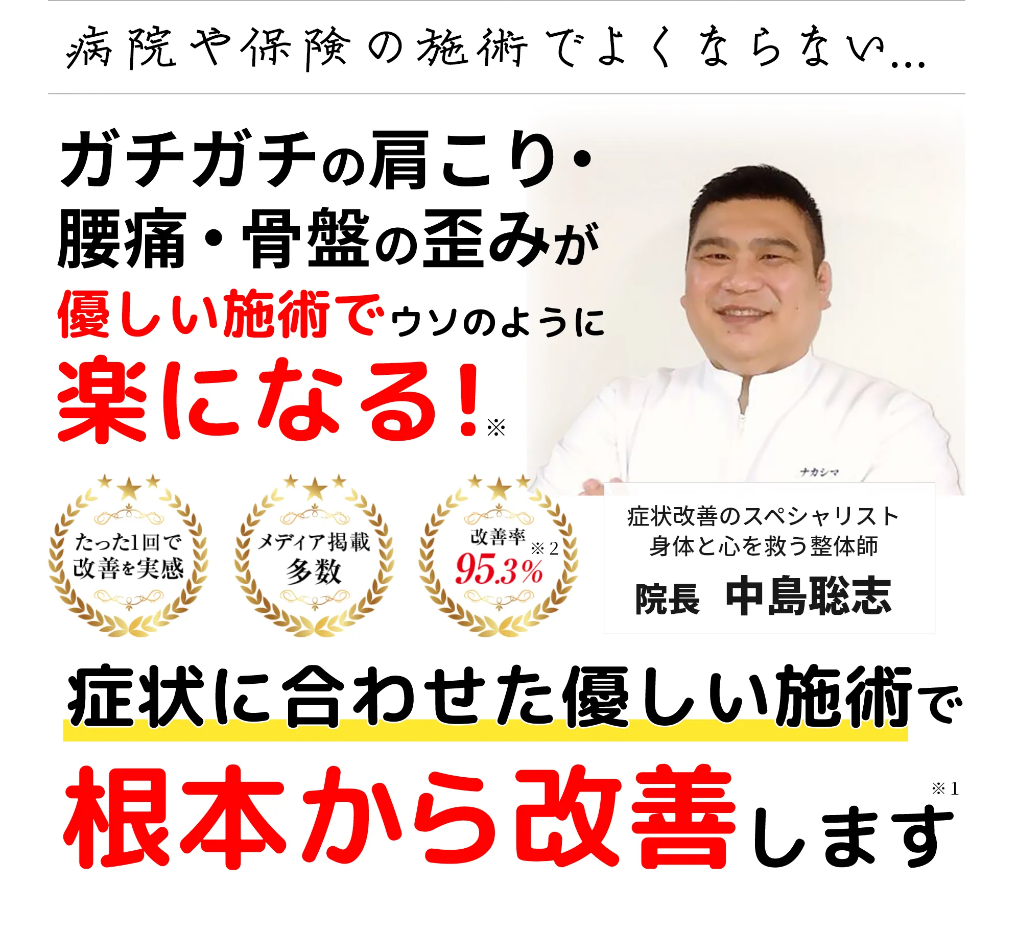 ナカシマカイロプラクティック 久留米店