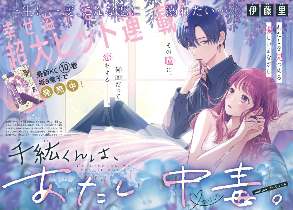 本日発売】「なかよし」6月号は、大ヒット連載『千紘くんは、あたし