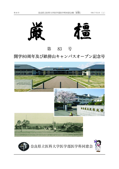 admin | 奈良県立医科大学 医学部医学科同窓会 | ページ 2
