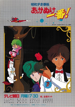 昭和アホ草紙 あかぬけ一番！ | 懐物らんど