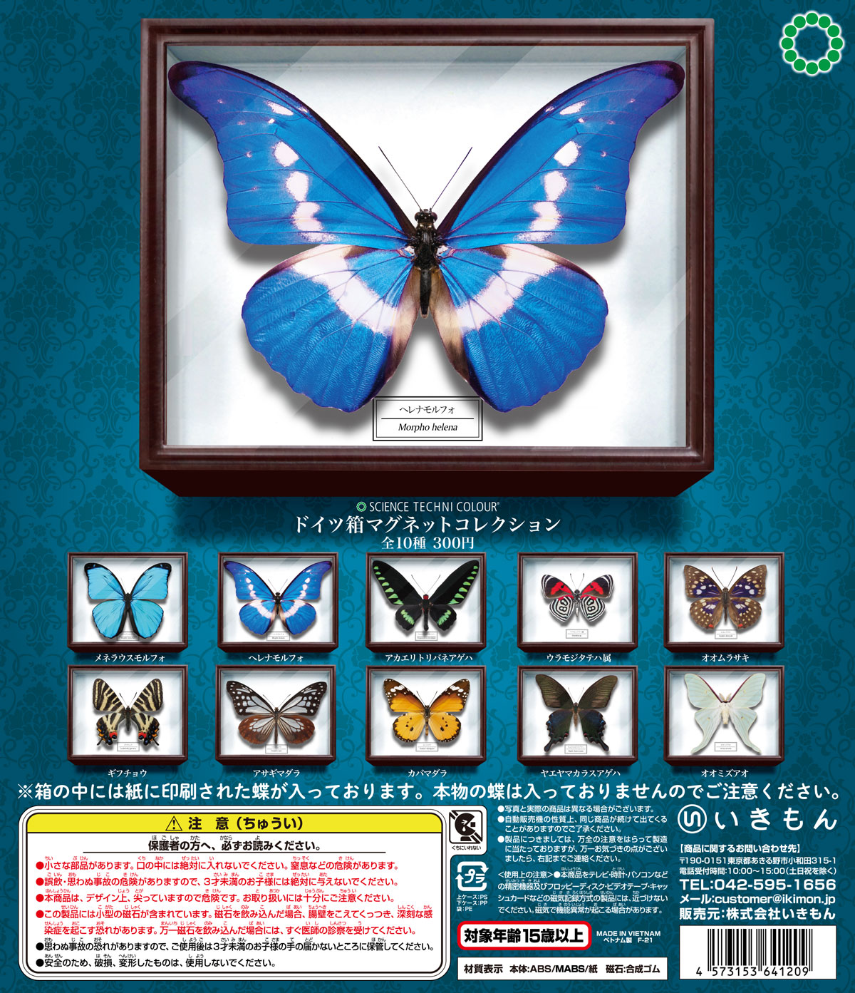 ドイツ箱マグネットコレクション – ネイチャーテクニカラー公式