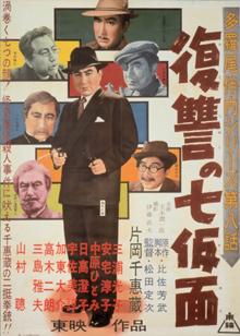多羅尾伴内 復讐の七仮面