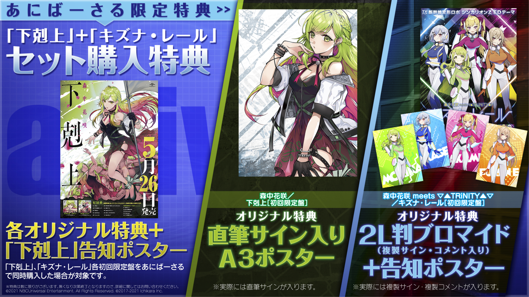 Discography -森中花咲 NBCUniversal Entertainment Japan OFFICIAL SITE-