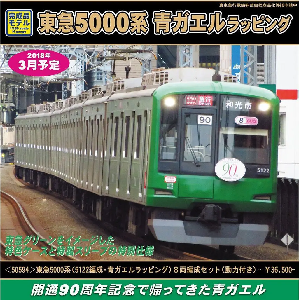 GREENMAX】50595 JR103系「さよなら大阪環状線103系」8両編成セット