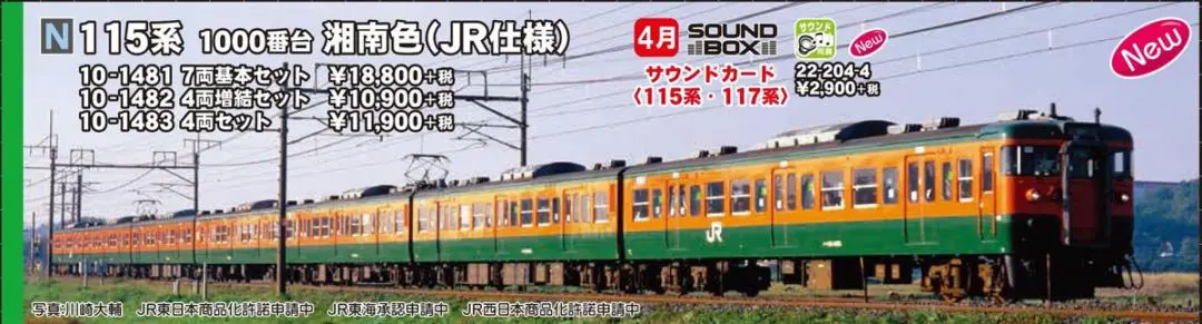 KATO】10-1480 485系 特急「みどり」4両セット | NGaugeJP - 横濱模型