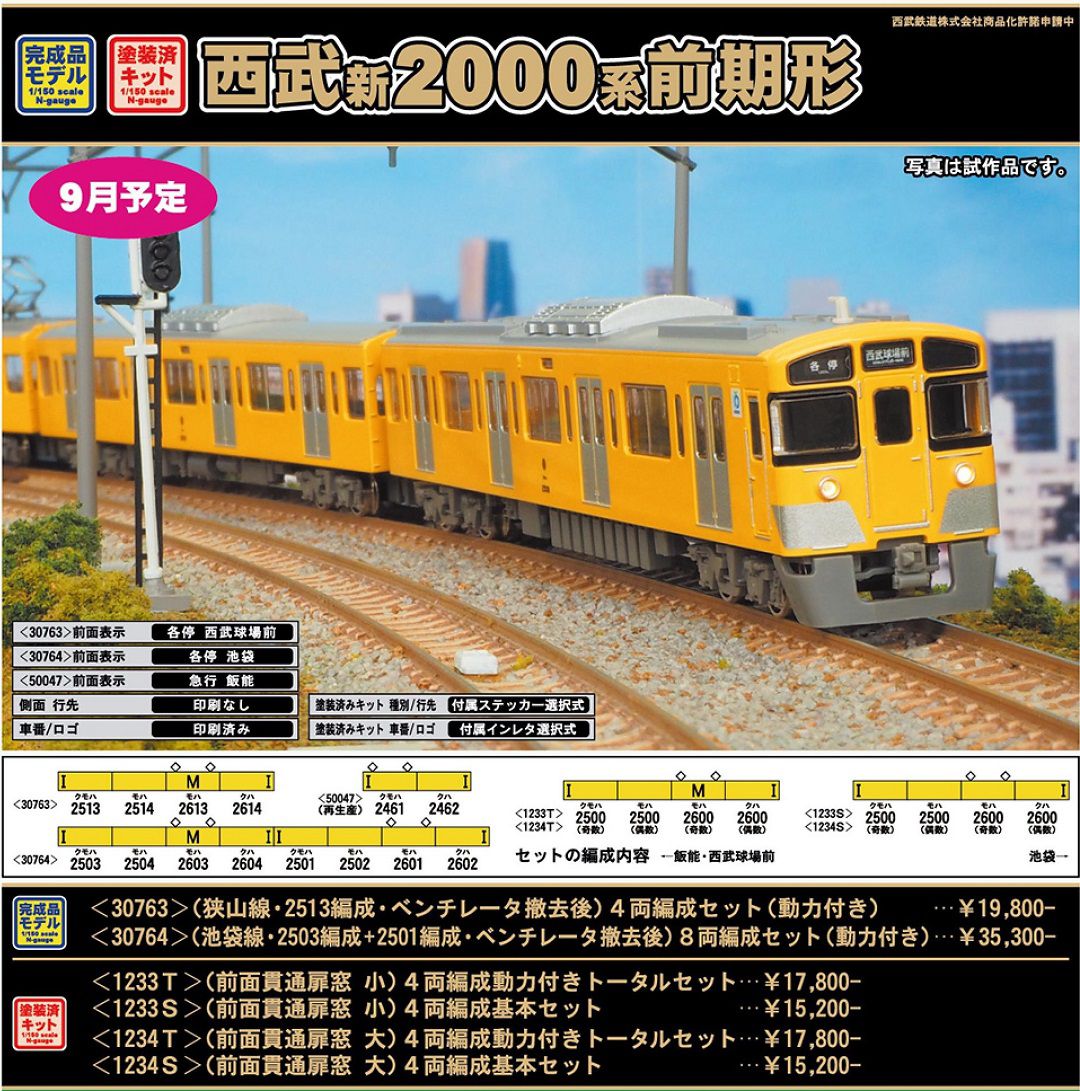 GM 西武新2000系前期形 塗装済組立キット 1233T / 1233S / 1234T