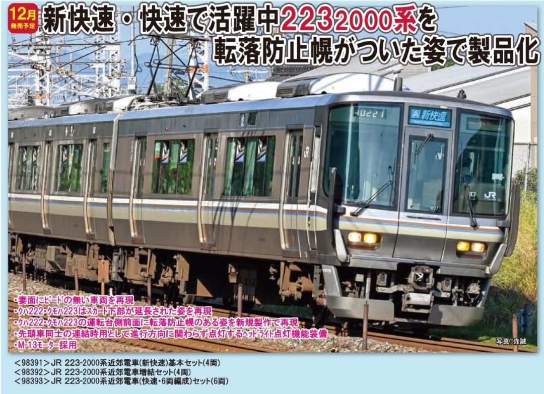 TOMIX 223-2000系近郊電車増結セット 品番:98392 #トミックス