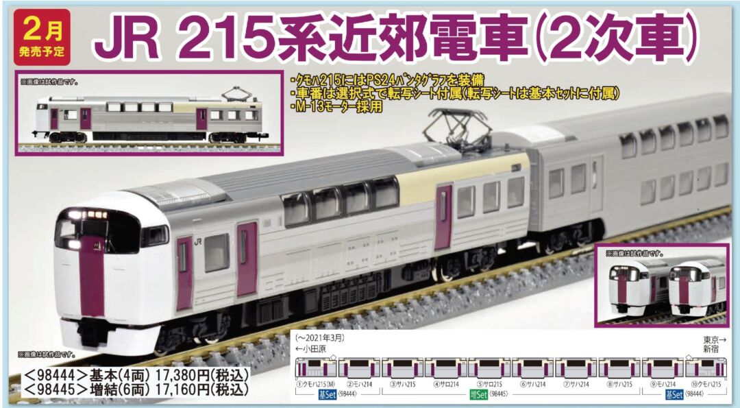 TOMIX 215系近郊電車(2次車)基本セット 品番:98444 #トミックス