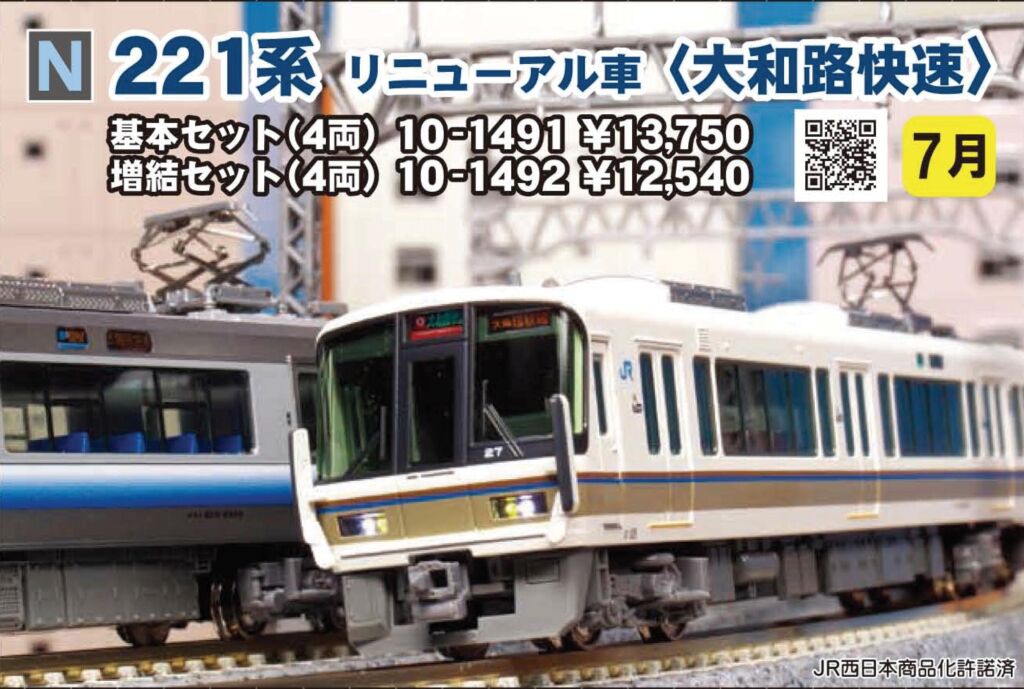 KATO JR西日本221系NA413編成4両セット KATO JR西日本221系NA413編成4