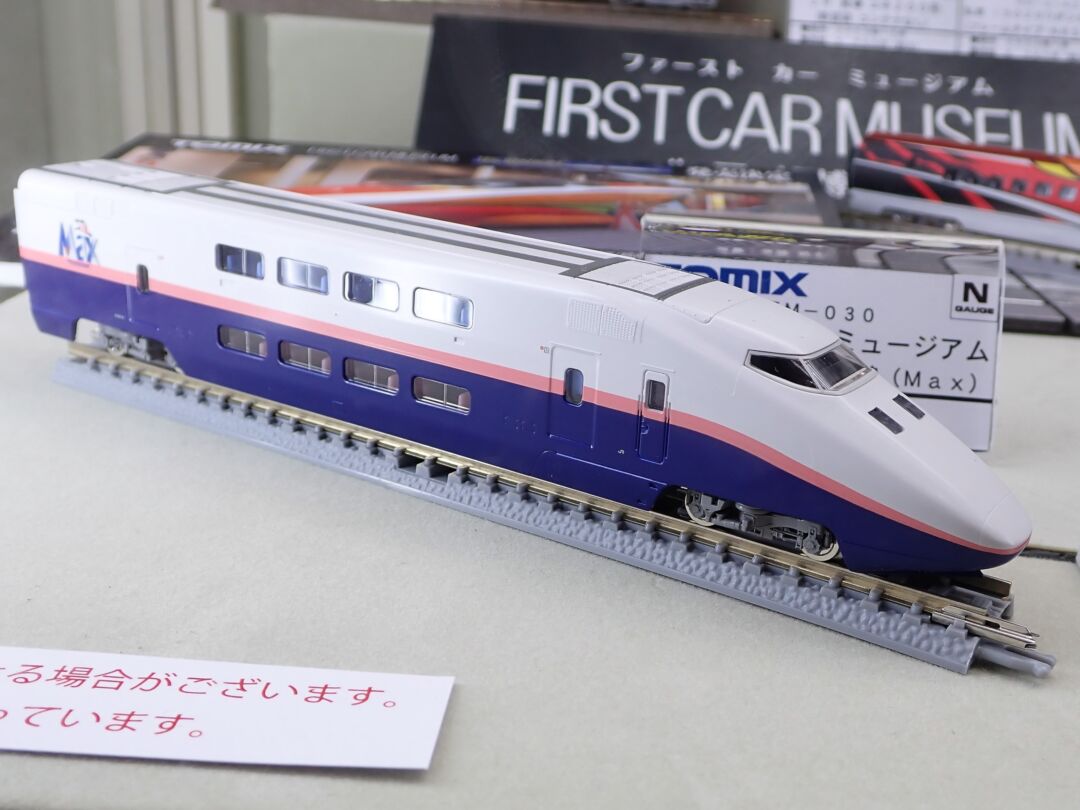 TOMIX ファーストカーミュージアム E1系上越新幹線（Max） 品番：FM