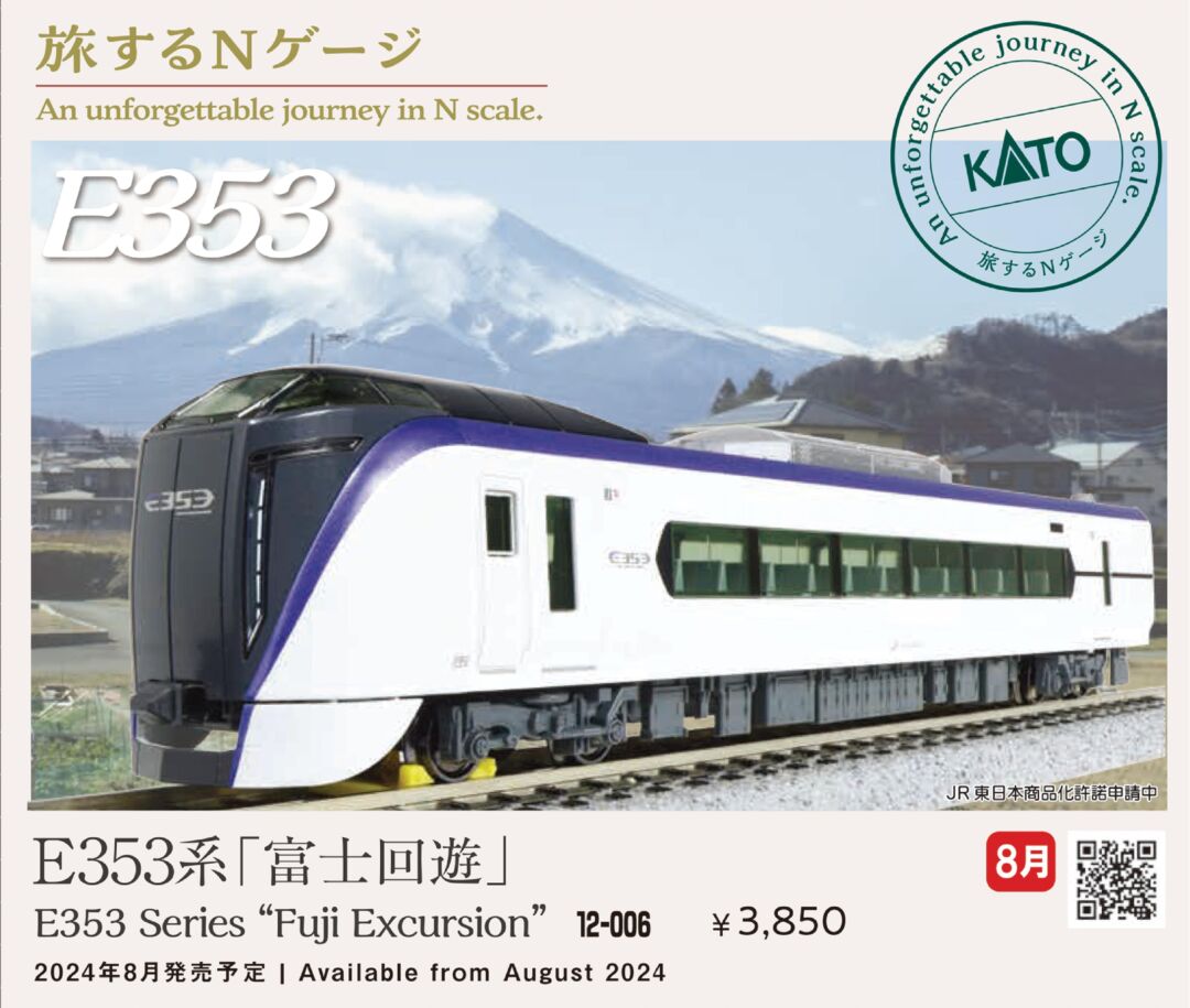 KATO 旅するNゲージ E353系 「富士回遊」 品番：12-006 | NGaugeJP