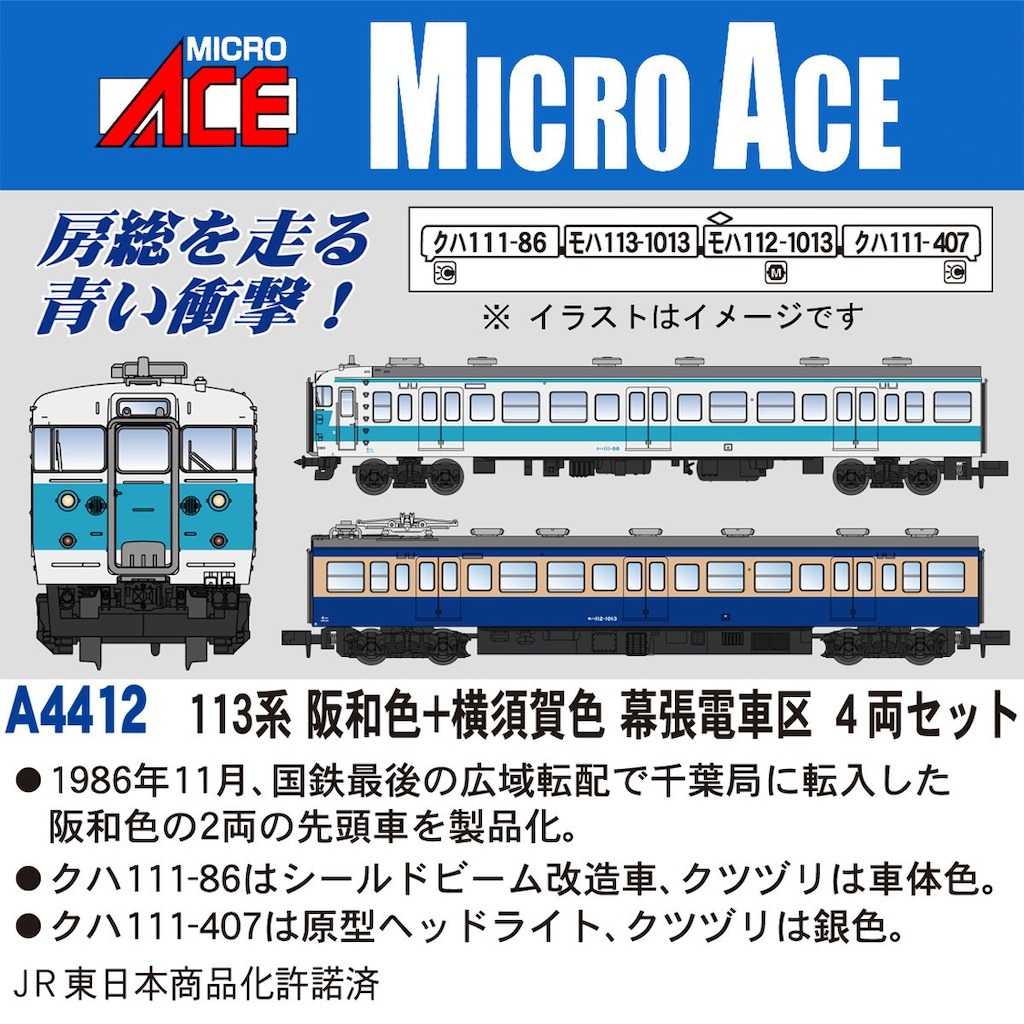 113系 阪和色+横須賀色 幕張電車区 4両セット A4412 MICROACE(マイクロ