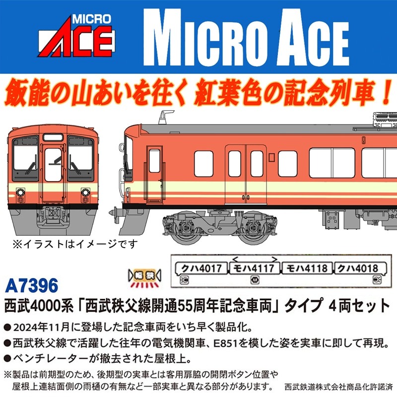 西武4000系「西武秩父線開通55周年記念車両」 4両セット A7396