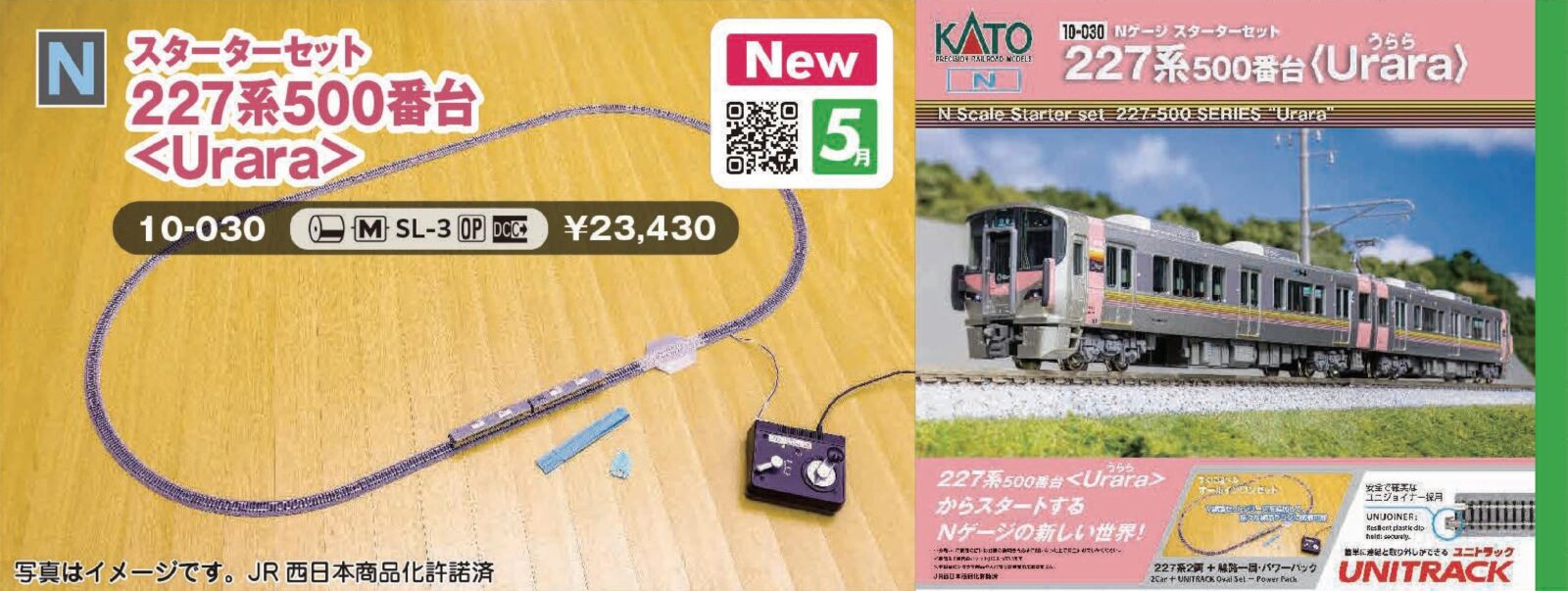 Nゲージスターターセット227系500番台 品番：10-030 鉄道模型 KATO