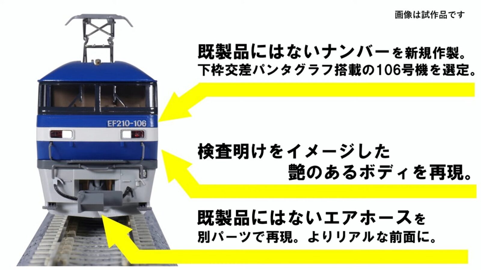 ホビーセンターカトー】2025年5月発売予定 EF210-106 新鶴見機関区