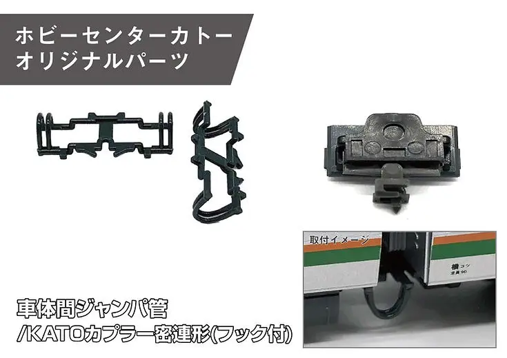 発売日速報】ホビーセンターカトー 2025年2月22日発売 KATOカプラー密
