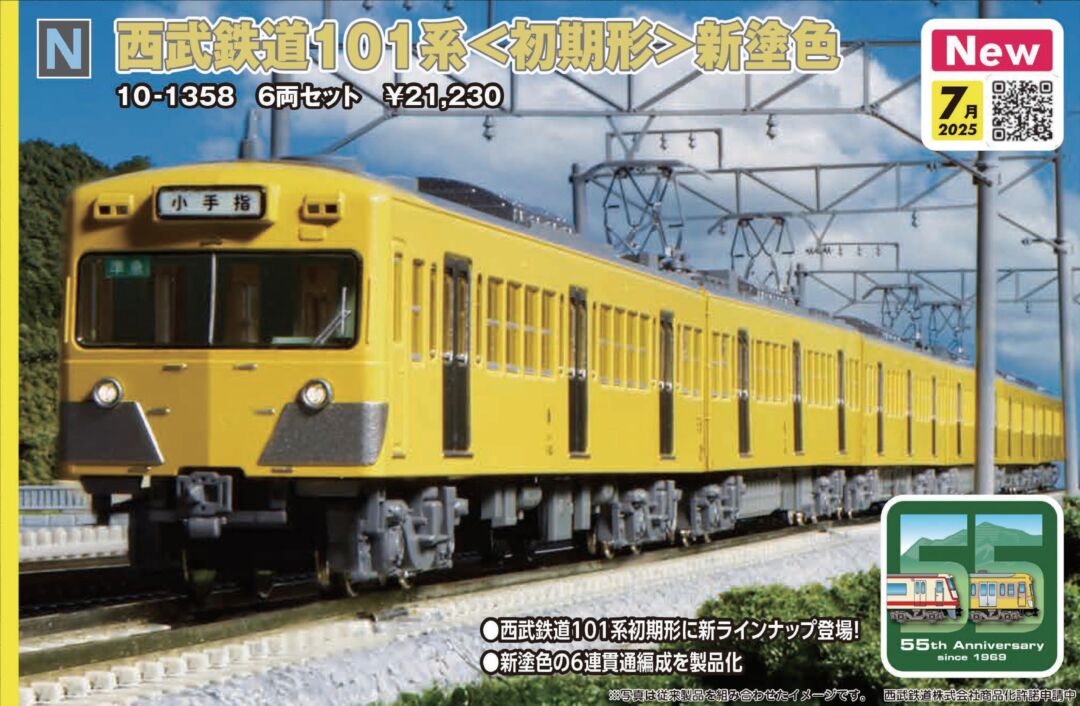 西武鉄道101系 初期形 新塗色 6両セット 品番：10-1358 鉄道模型 KATO