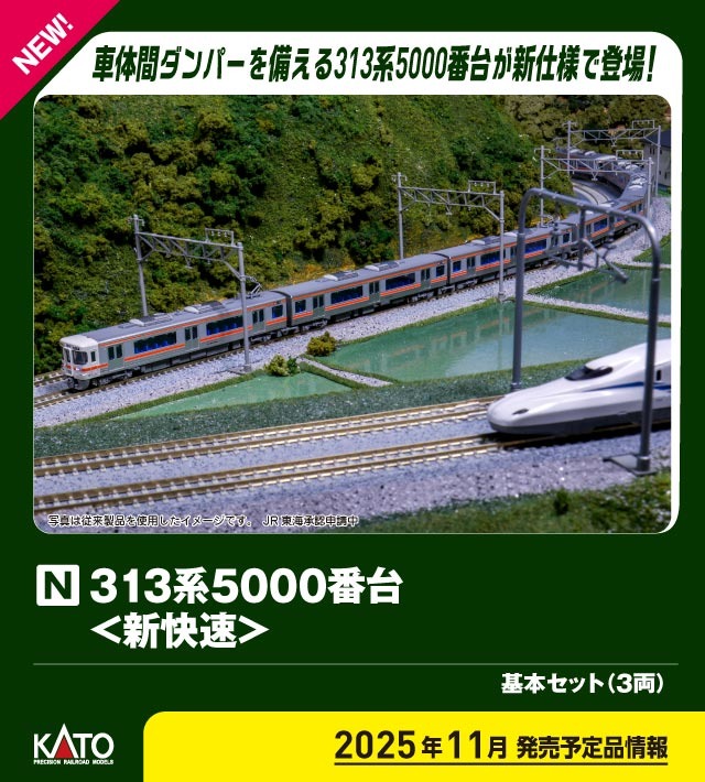 313系5000番台＜新快速＞ 基本セット(3両) 品番：10-1919 鉄道模型