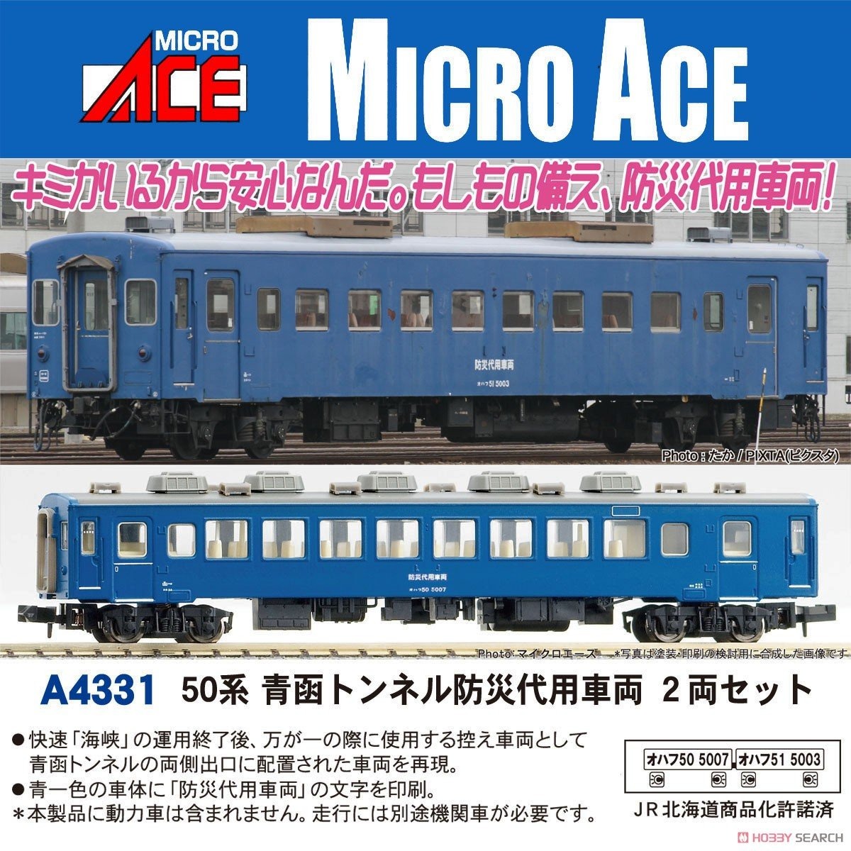 MA】50系 青函トンネル防災代用車両 2両セット A4331 MICROACE