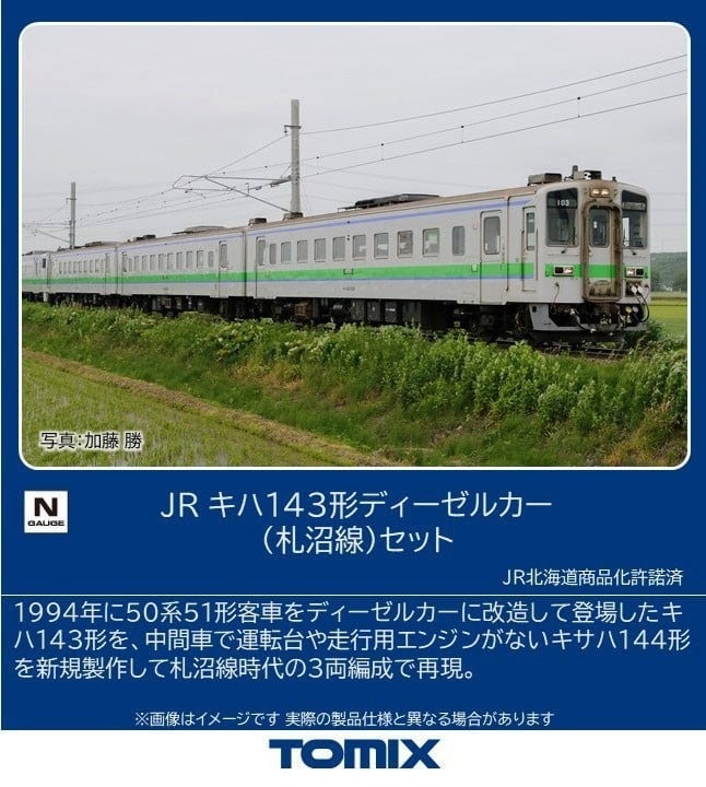 TOMIX キハ48-300 JR北海道色 98916バラシ 限定品 札沼線 TOMIX キハ48