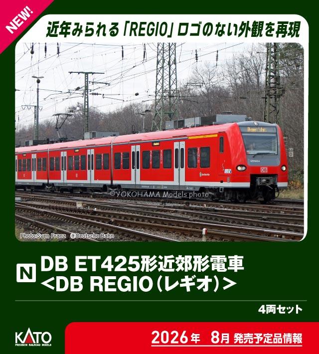 DB ET425形近郊形電車 4両セット 2026年8月発売予定 品番：10-2130