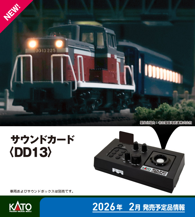サウンドカード＜DD13＞ 品番：22-271-6 鉄道模型 KATO(カトー