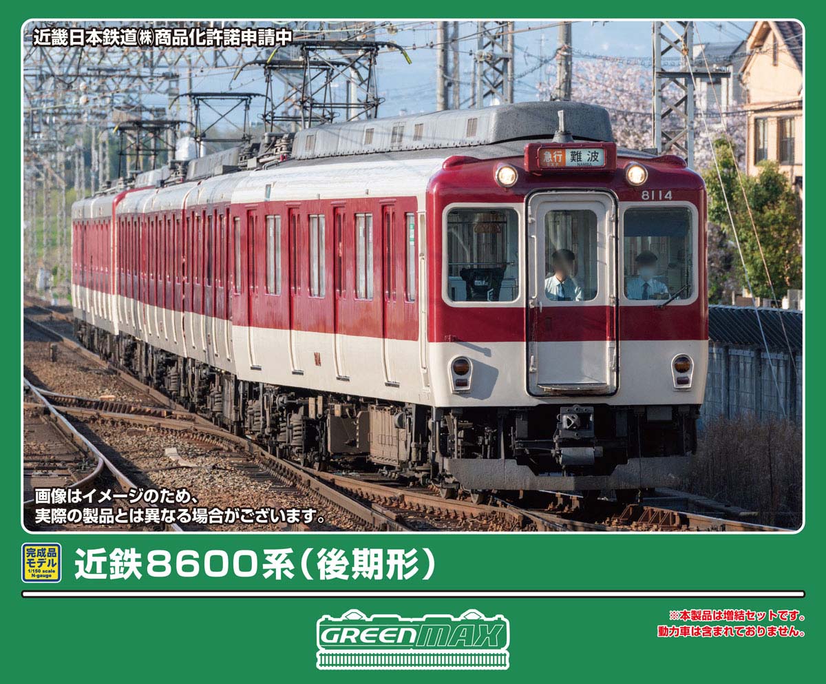 近鉄8600系（後期形）基本4両編成セット 2026年6月発売予定 32179