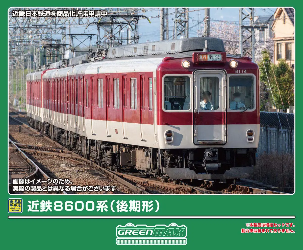 近鉄8600系（後期形）基本4両編成セット 2026年6月発売予定 32179