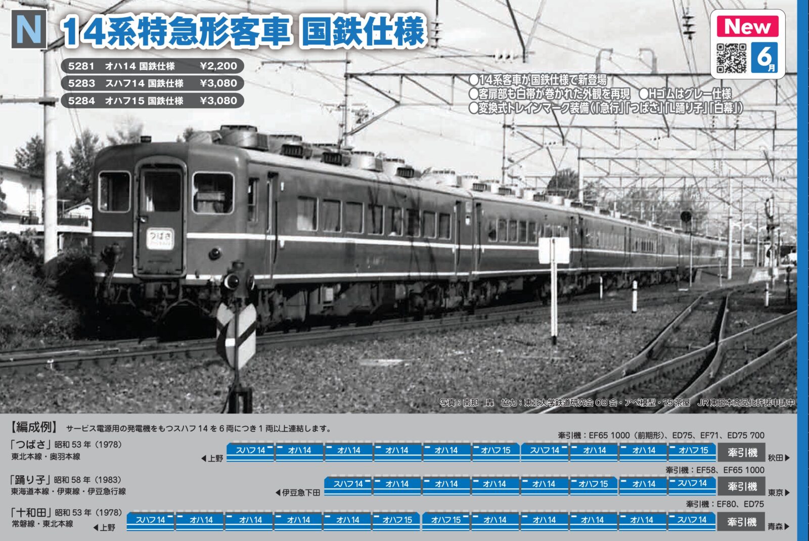 オハフ15 国鉄仕様 2026年6月発売予定 品番：5284 鉄道模型 KATO