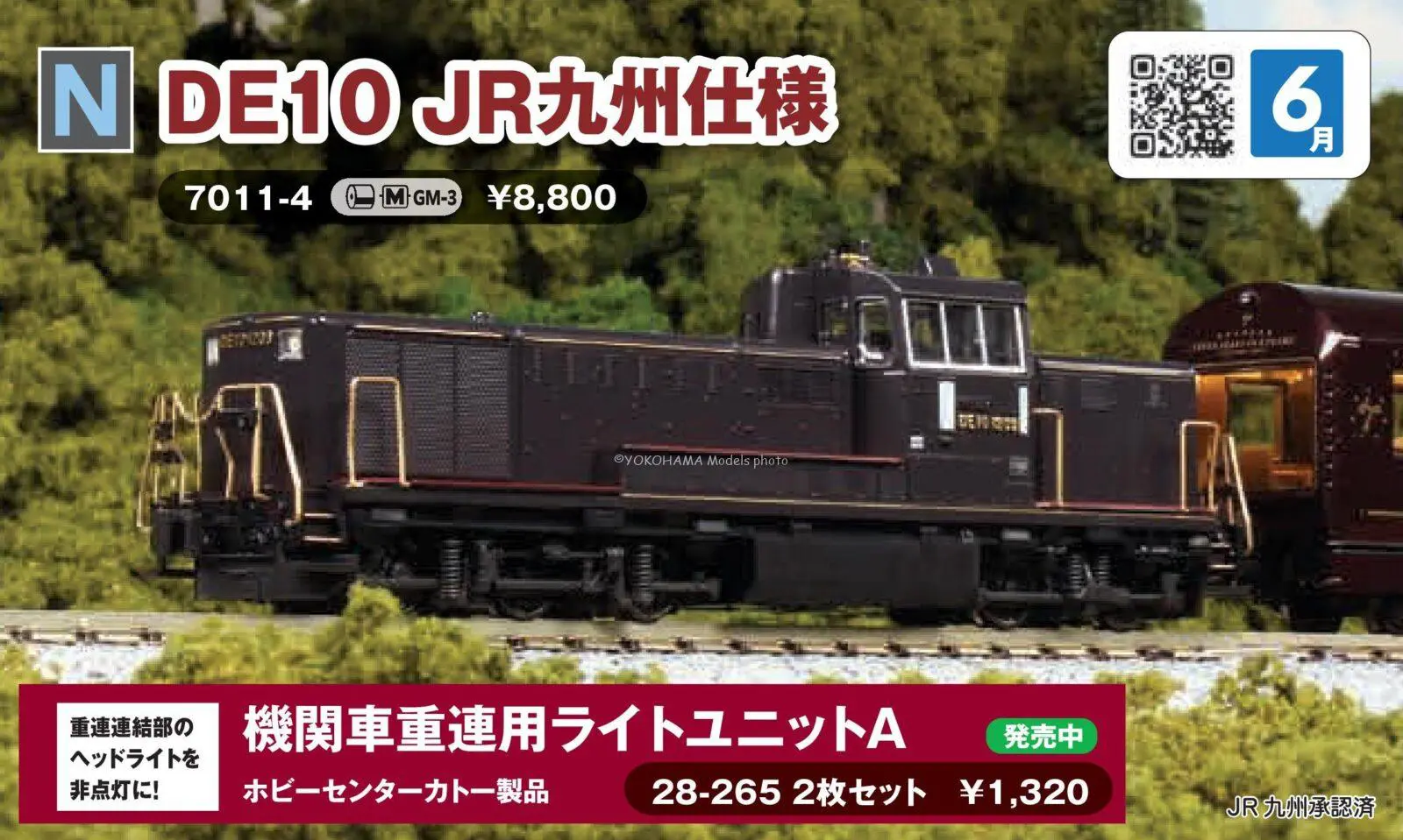 DE10 JR九州仕様 2026年6月発売予定 品番：7011-4 鉄道模型 KATO