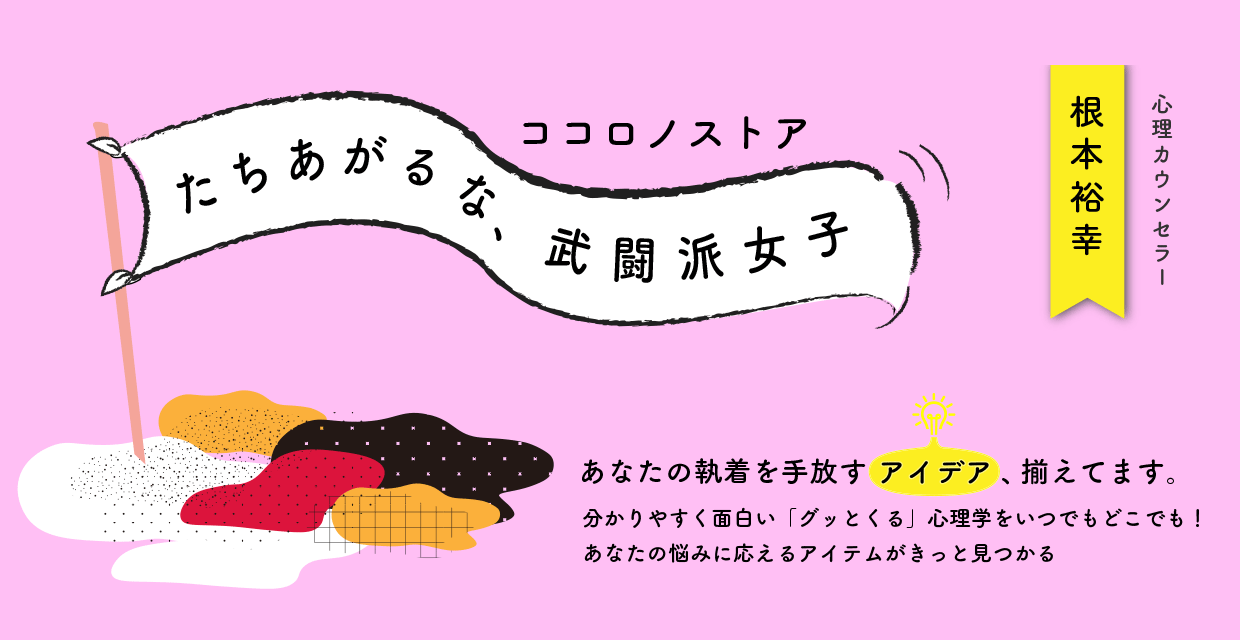 心理カウンセラー根本裕幸オフィシャルブログ