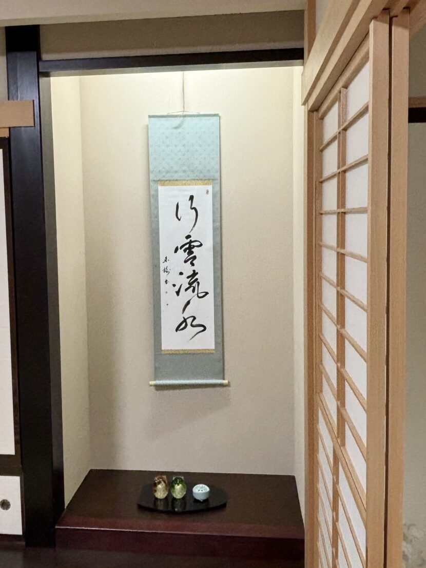 掛け軸「行雲流水」書道作品のご依頼｜禅語・四字熟語・習字 - 書道