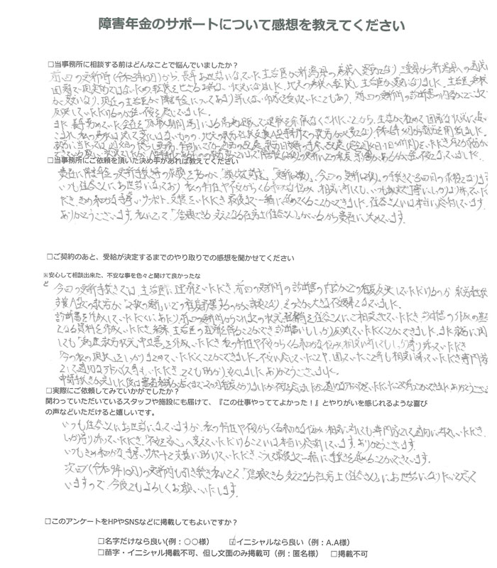 障害年金申請者様の声】A．K様（2024年12月15日） - わくわく社会