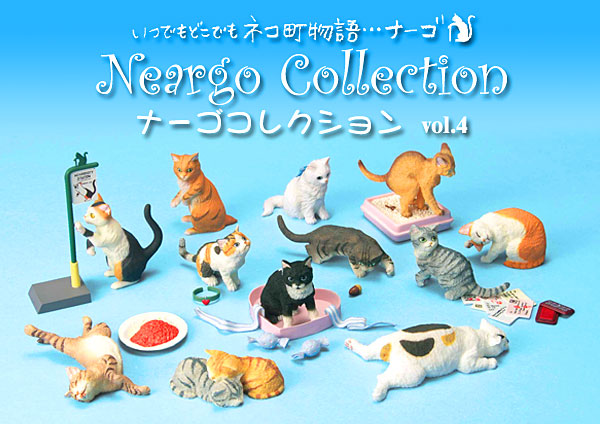 ナーゴコレクション vol.4