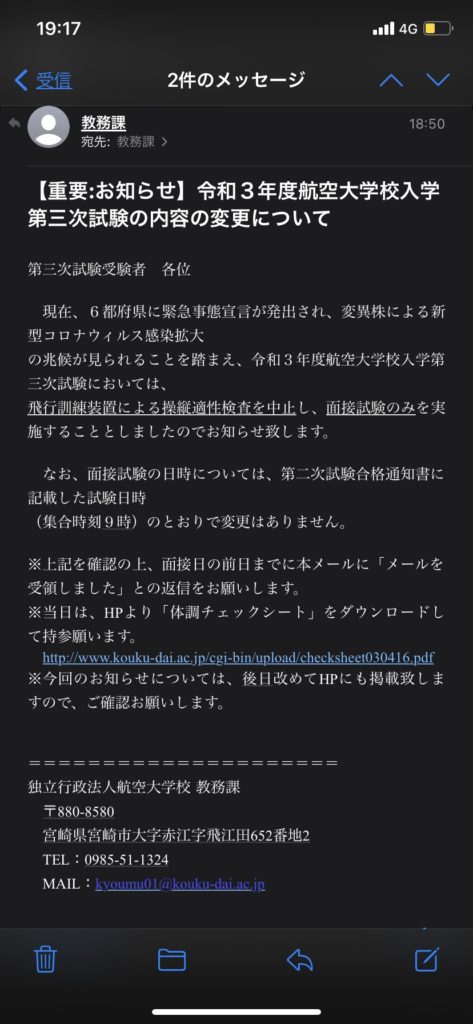 航空大学校入試対策 現役航大生にアドバイザーしてもらう定期ZOOM勉強