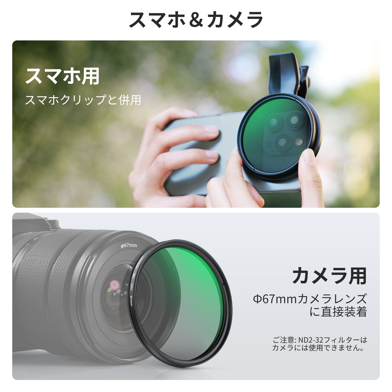 NEEWER FL-B37/FL-B38 67mm 可変NDフィルターセット スマホ用 – NEEWER.JP