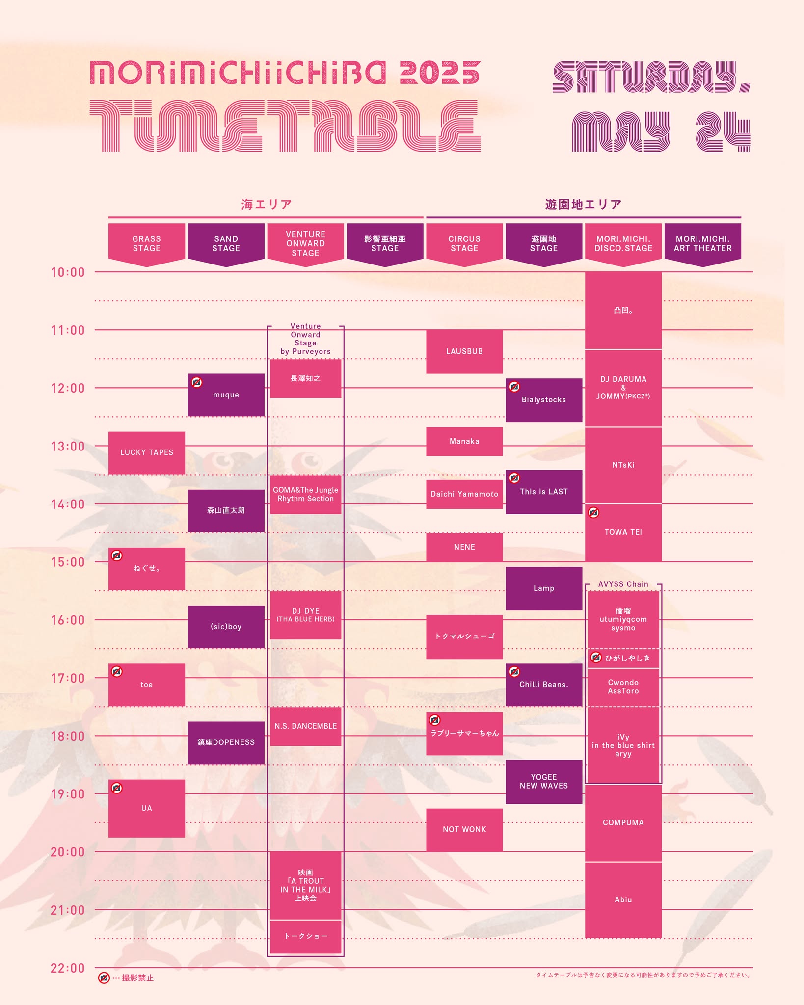 森、道、市場2025」タイムテーブル解禁！ - ねぐせ。