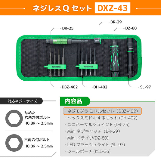 DXZ-43 ネジレスQセット – エンジニア公式オンラインストア