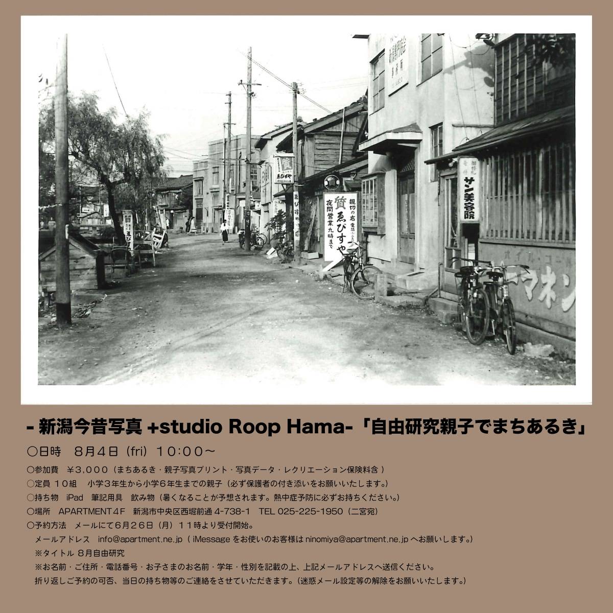 新潟今昔写真 | 新潟の「今」と「昔」を写真で比べよう